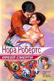 Ореол смерти