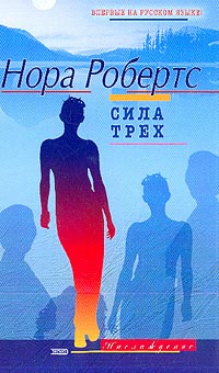 Сила трех